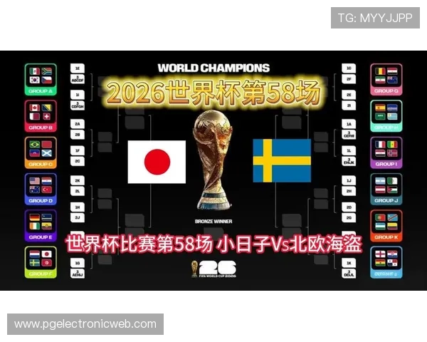 2026年世界杯日本对瑞典比赛现场氛围与观众期待全面报道