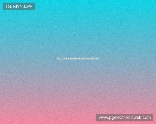 鼎天pg娱乐电子游戏下载安装指南帮助玩家轻松上手畅玩最新游戏体验 鼎天pg娱乐电子游戏下载安装指南帮助玩家轻松上手畅玩最新游戏体验